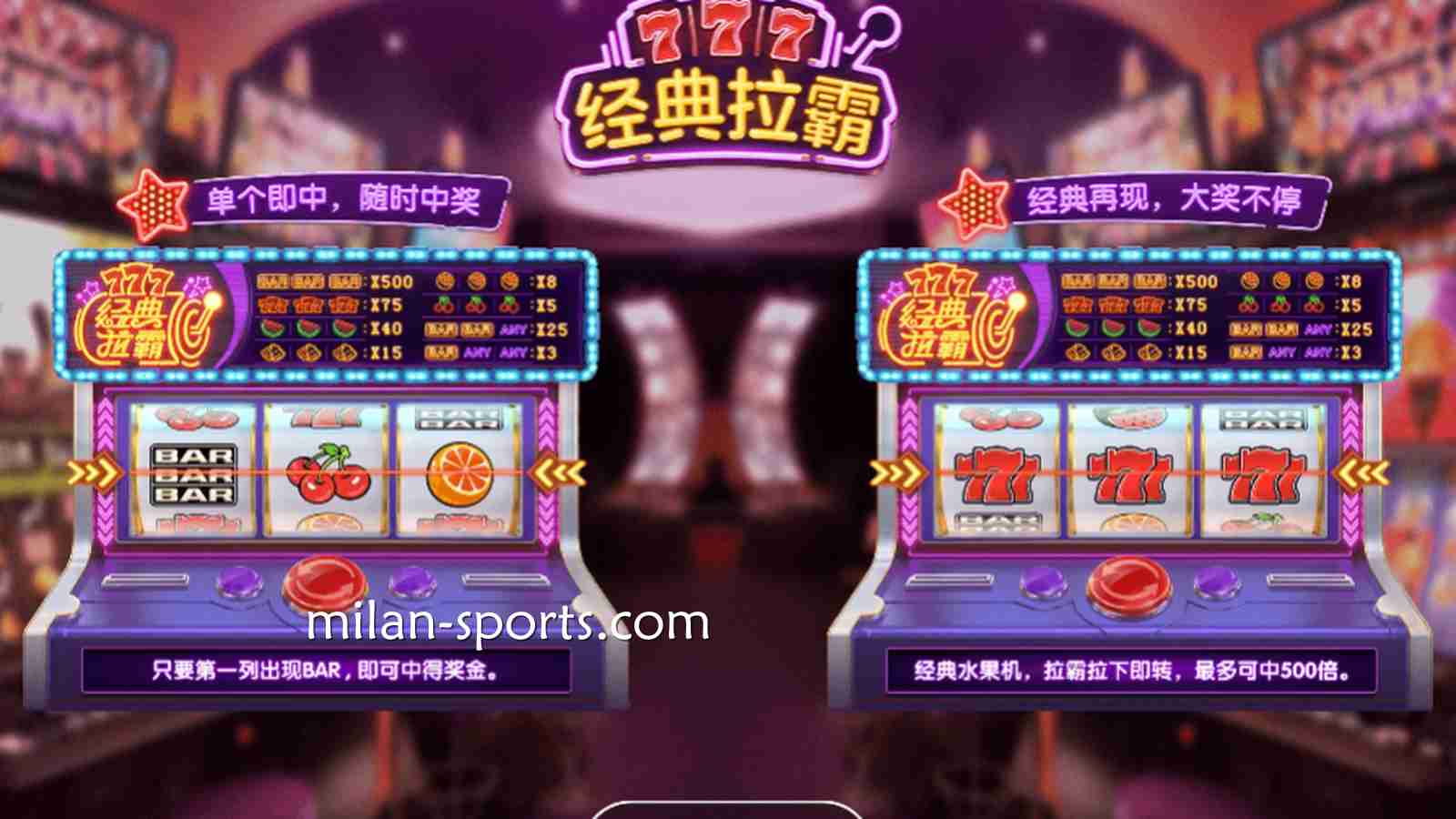 开宝电子《经典拉霸》游戏，最大奖金高达500倍，可别错过了