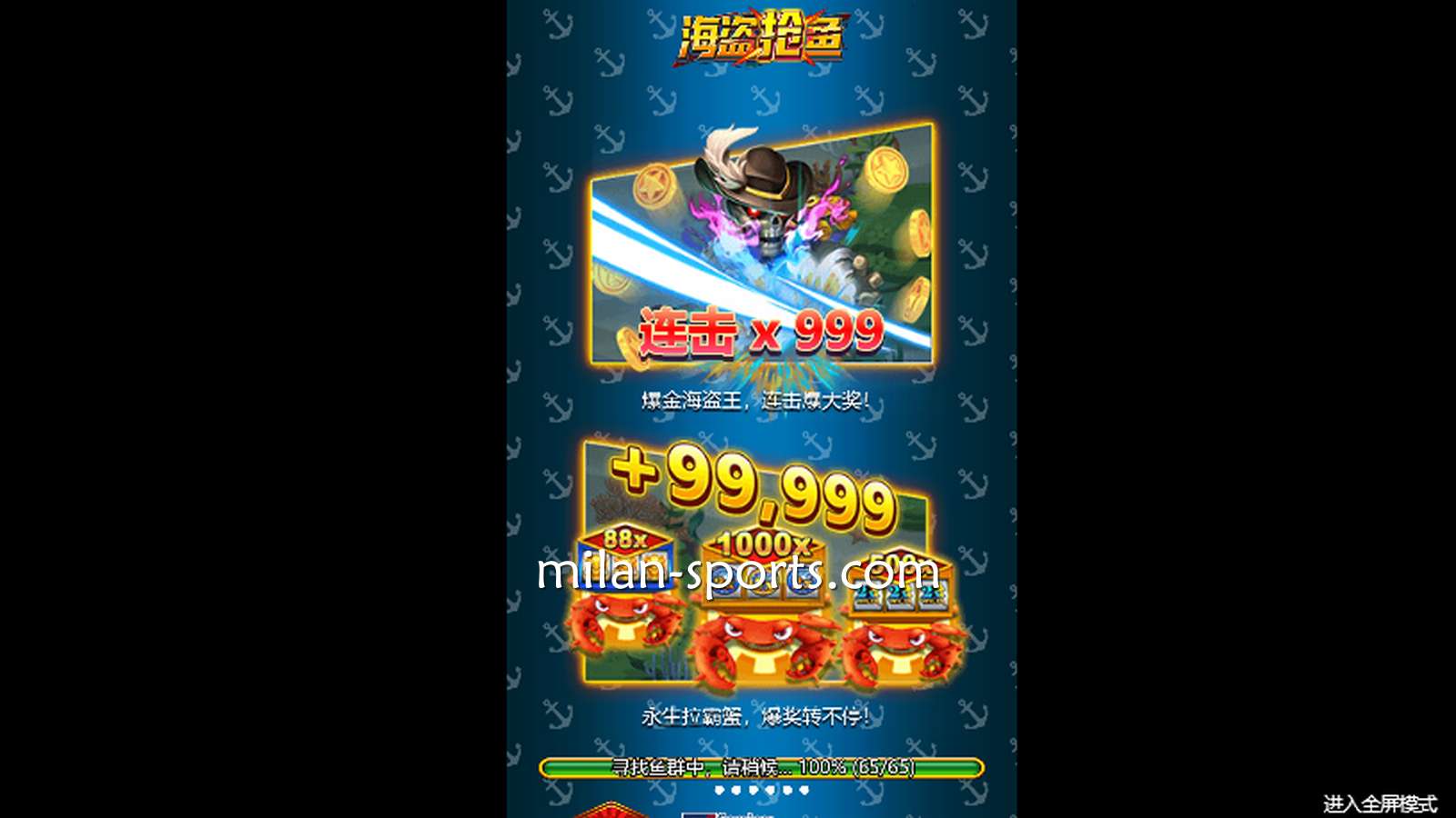 到开宝体育玩《海盗抢鱼》游戏，爆击999抱走超大奖