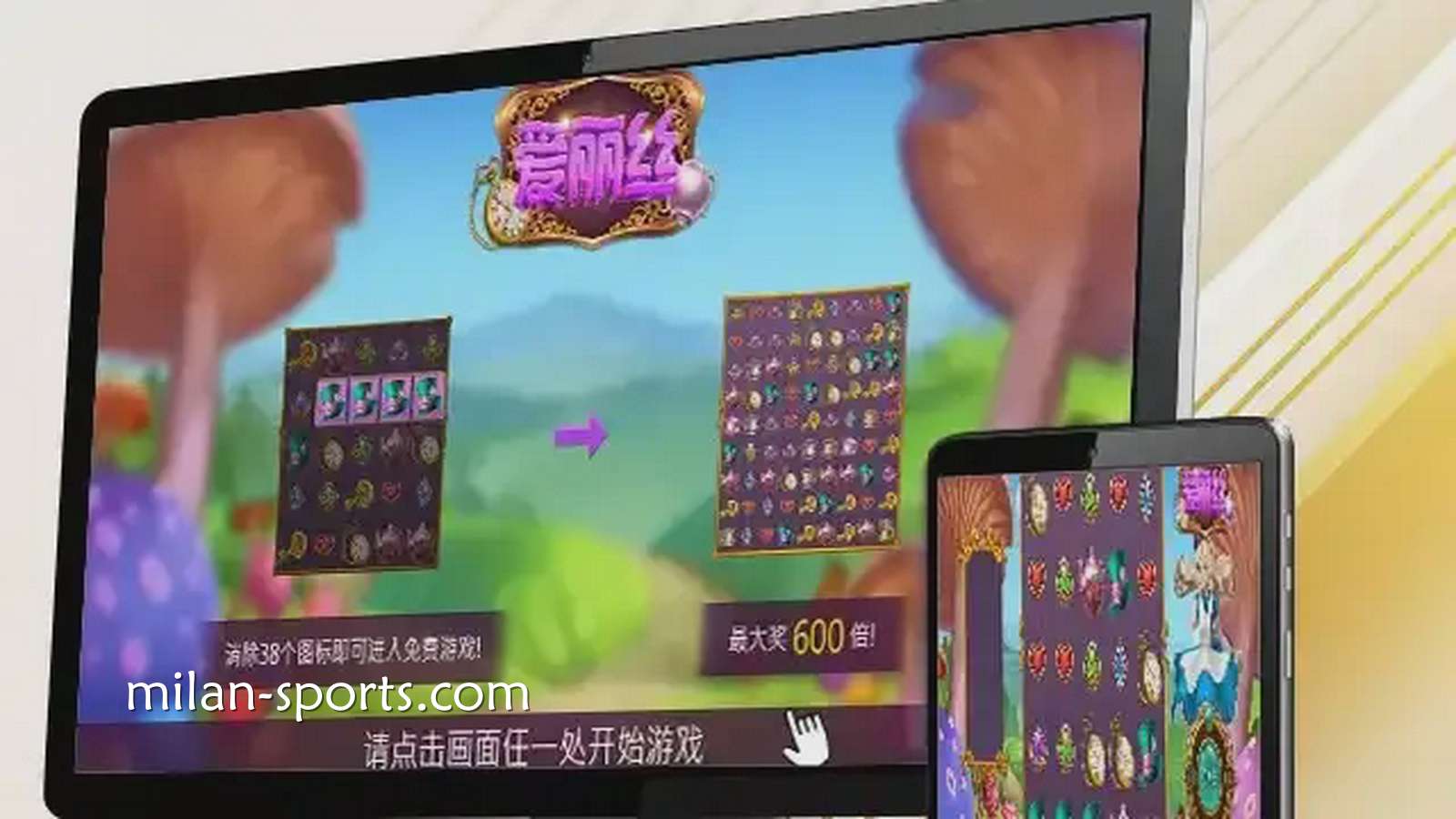 开宝电子《爱丽丝》游戏，让你在疯狂仙境之旅获得最高600倍奖励