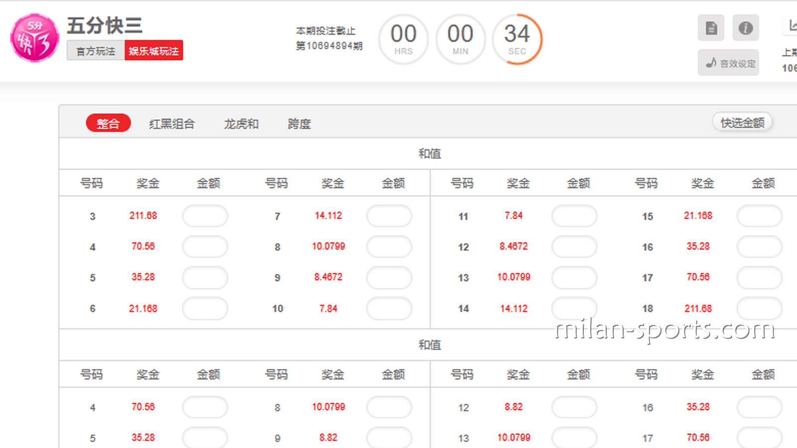 开宝体育《五分快三》彩票游戏投注界面