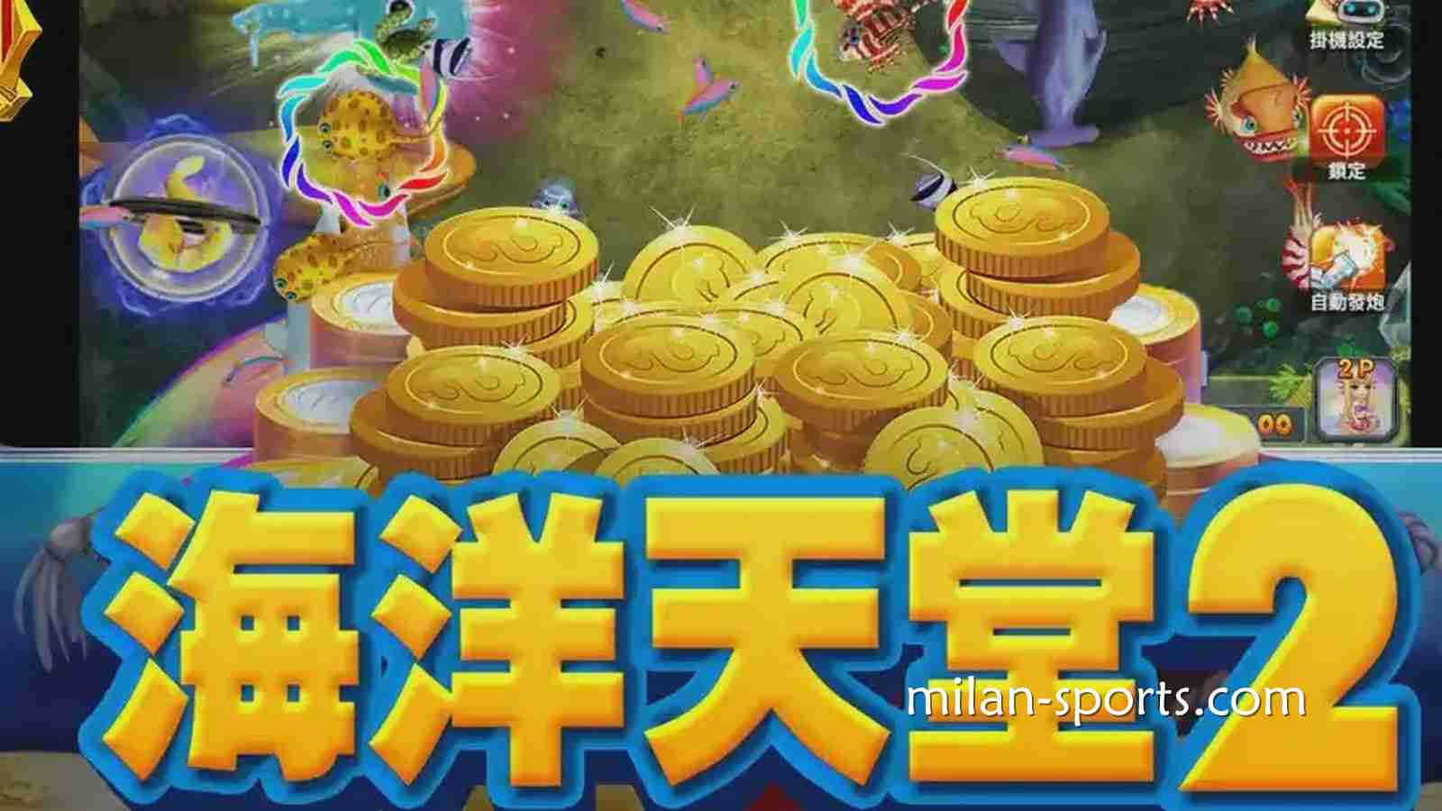 开宝体育《海洋天堂2》捕鱼游戏，让你在深海世界赢取超高奖励