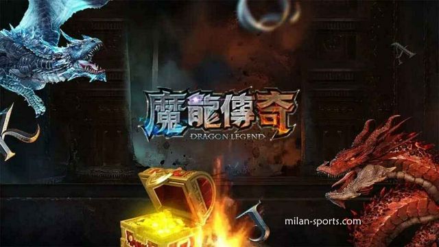 开宝体育的《魔龙传奇》游戏可以玩吗？新春先来发一笔