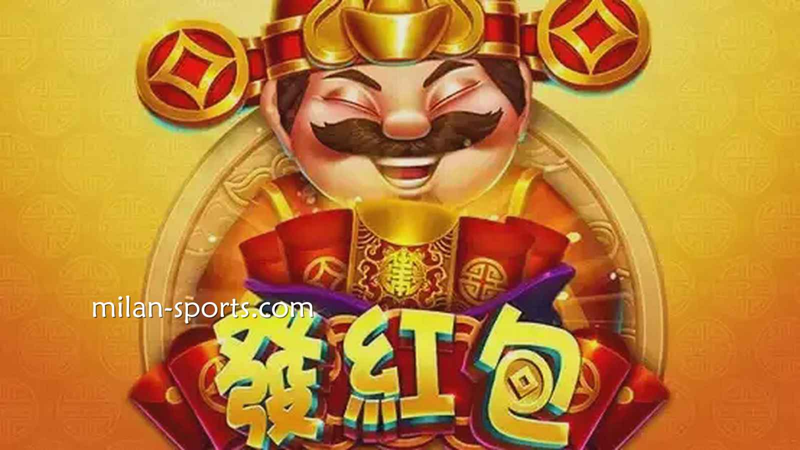 见证中国传统财神爷发红包，开宝电子《发红包》游戏领红包啦