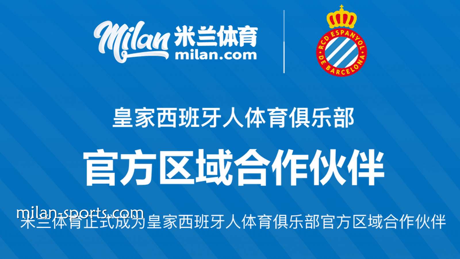 开宝体育助力皇家西班牙人俱乐部群星闪耀2026美加墨世界杯